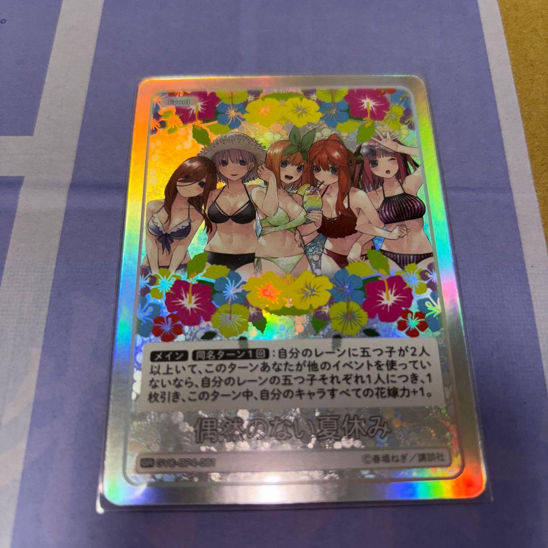 五等分の花嫁カードゲーム Vol.4 偶然のない夏休み 中野二乃 SSP