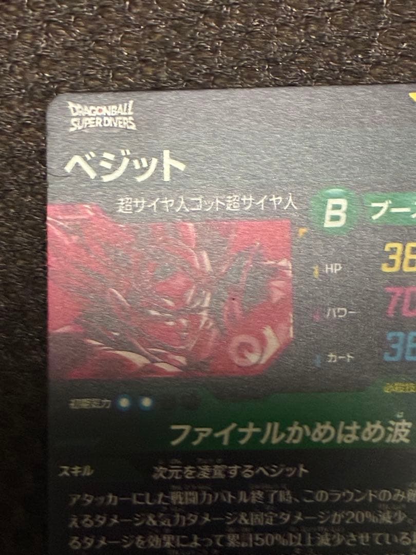 sdv7-sec ベジット　パラレル