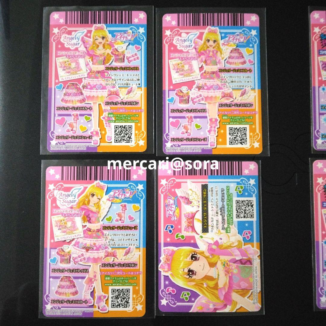 アイカツカード 星座ドレス 双子座 星宮いちご 音城セイラ セット