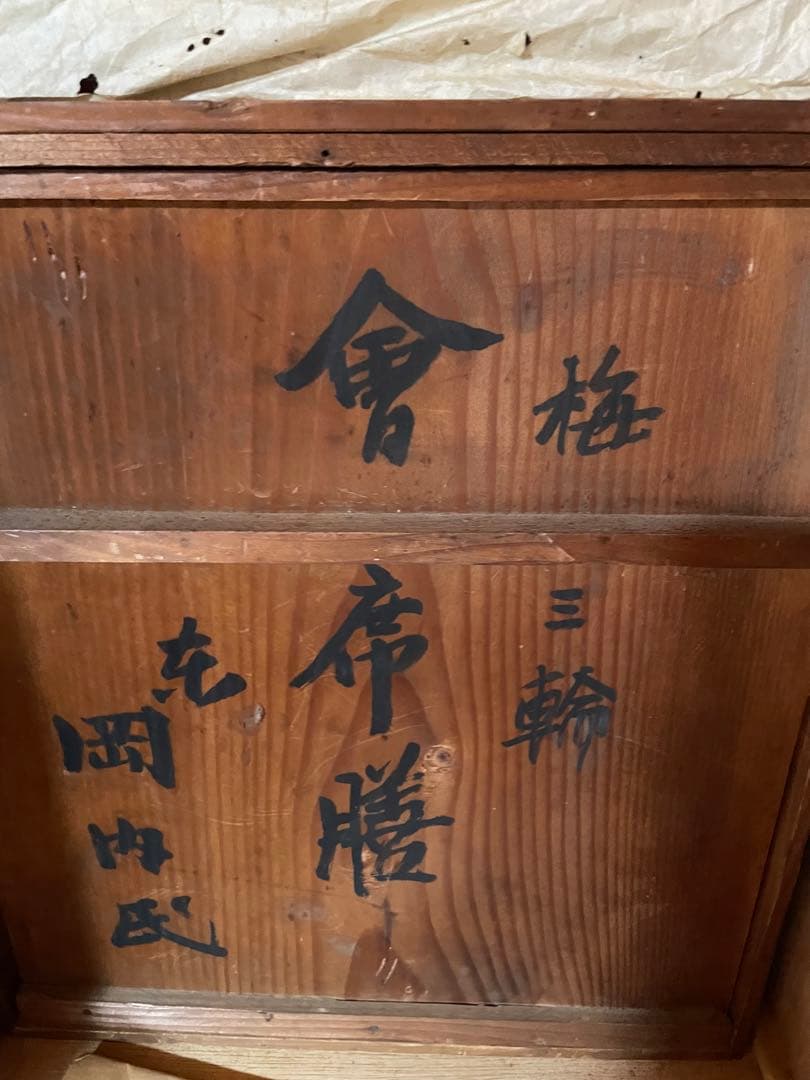 骨董品　希少　金箔装飾の黒漆塗り膳 収納箱付き