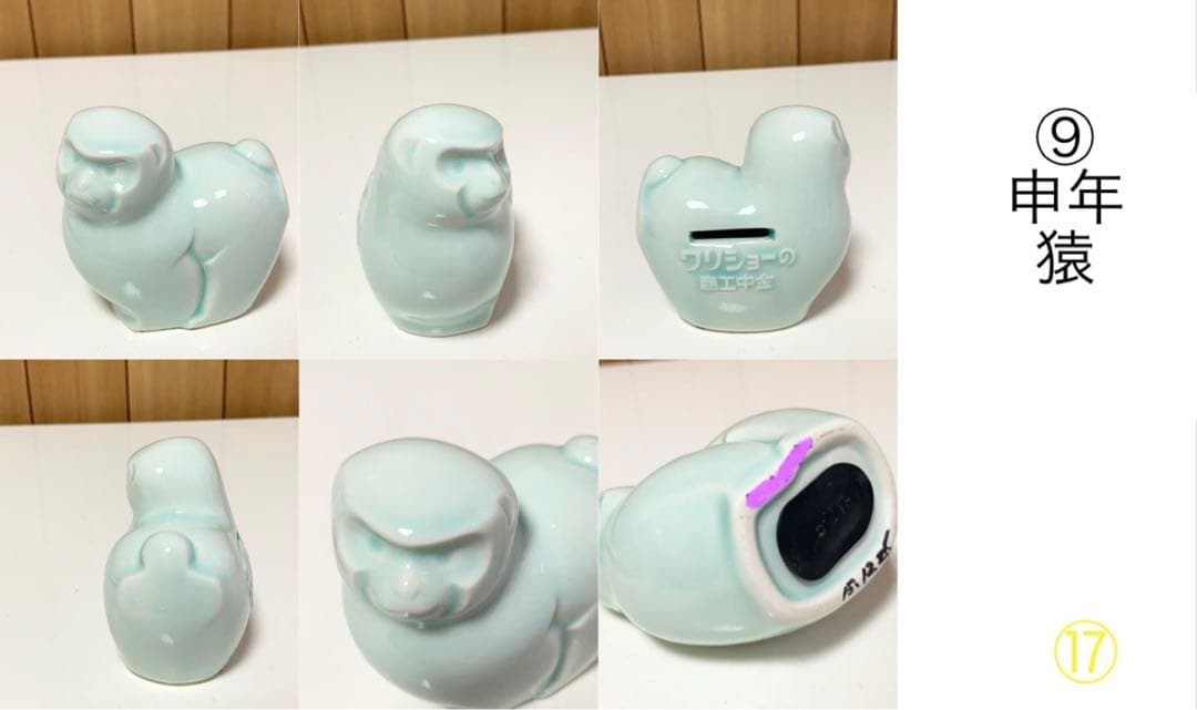 商工中金 陶器干支貯金箱 十二支セット 瀬戸焼き 非売品 限定品 動物 水色