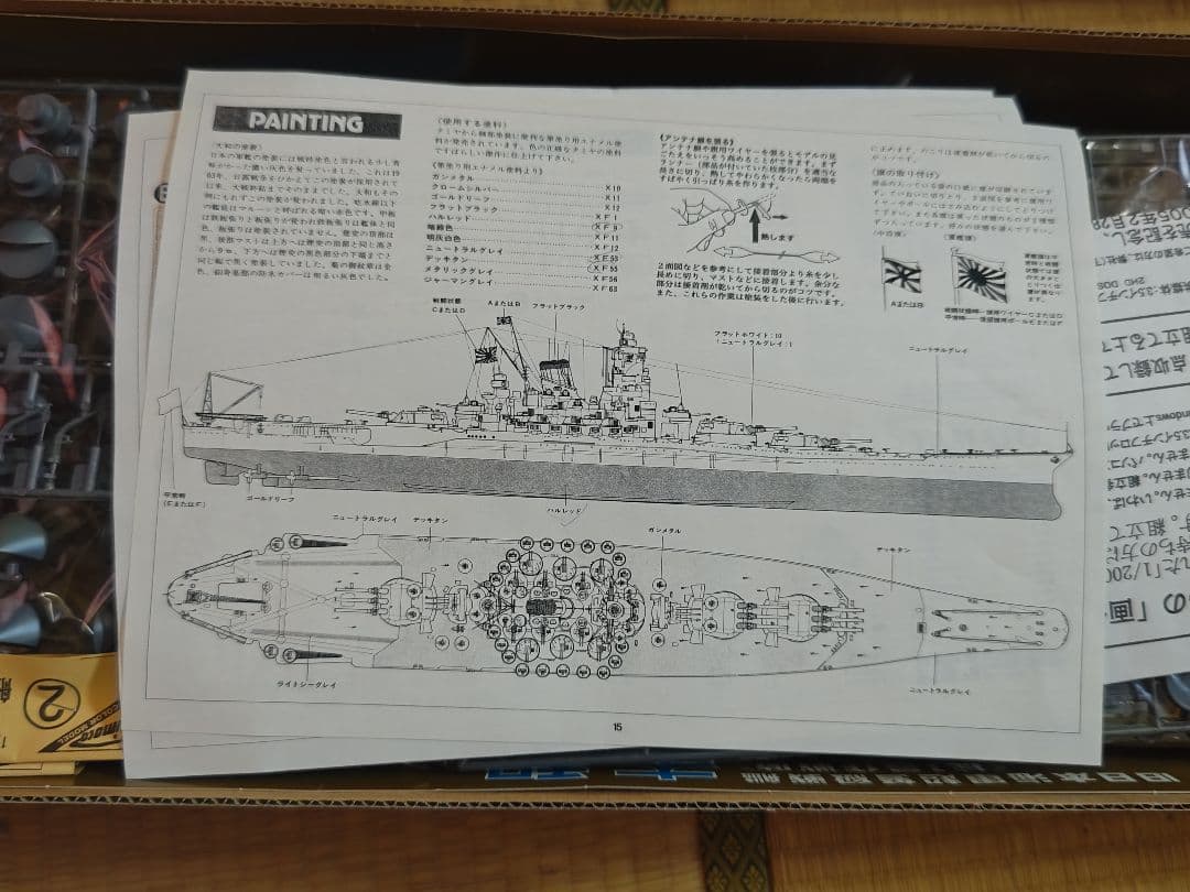【希少 未組立】ニチモ 旧日本海軍超弩級戦艦 大和 1/200 ディスプレー