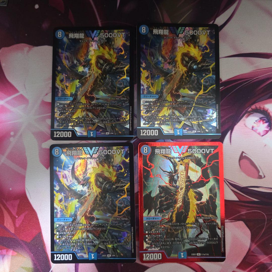 デュエルマスターズ 飛翔龍 5000VT デュエルマスターズ 5000vt 飛翔龍5000VT【VIC】{23EX1秘1超/秘6}《水