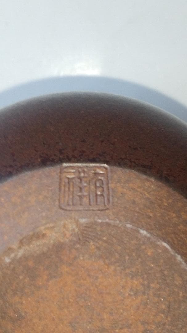 笹田有祥 摸 富士茄子茶入 大名物 仕覆 剣先緞子 御簾手モール 共箱 栞 新品