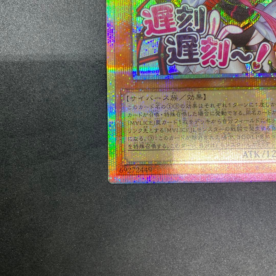 遊戯王M∀LICE＜P＞White Rabbit プリズマ　スペシャルパック