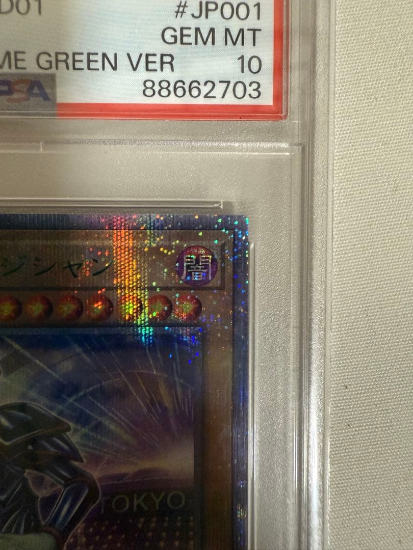 ブラックマジシャン