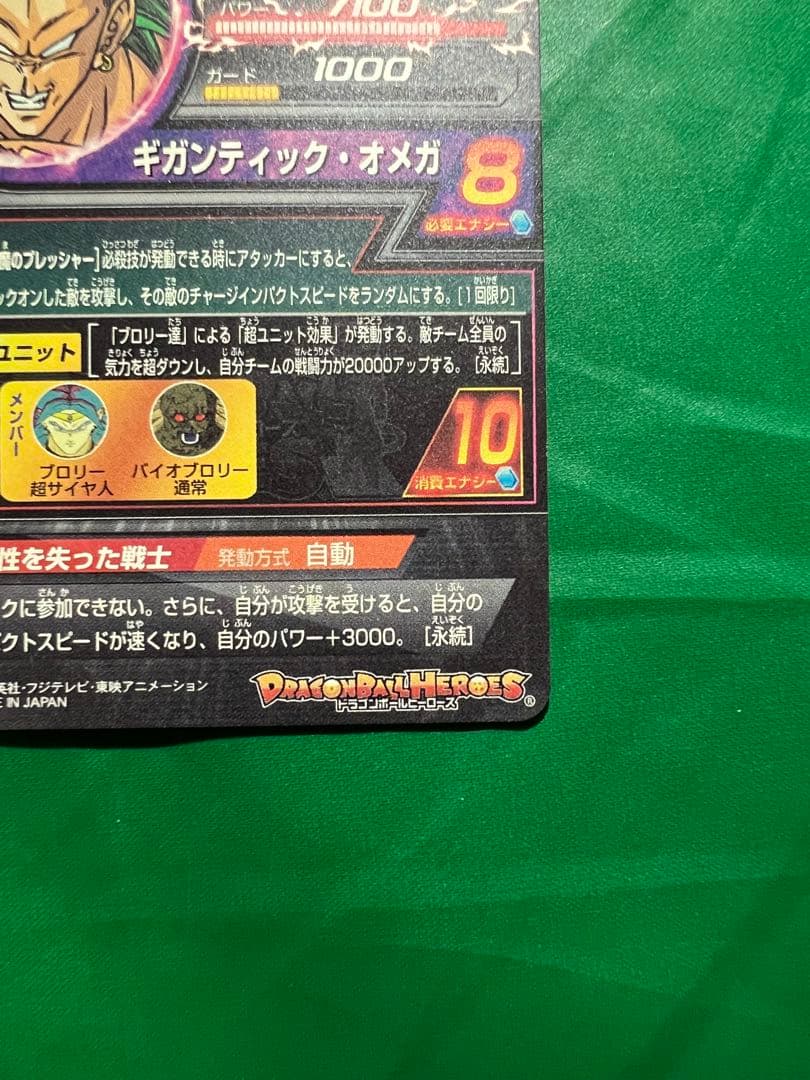 値下げ中❗️ドラゴンボールヒーローズ第8弾(UR)H8-SECブロリー旧弾