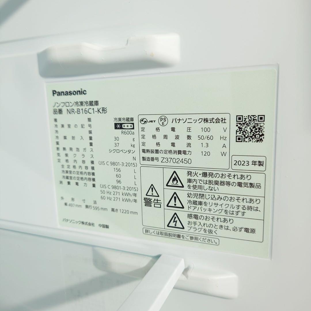 Panasonic 冷蔵庫 NR-B16C1-K 156L 2023年 I041