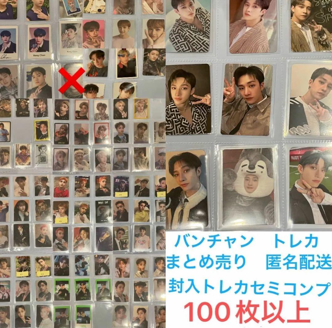 メルカリ便】Stray Kids スキズ バンチャン トレカ まとめ売り
