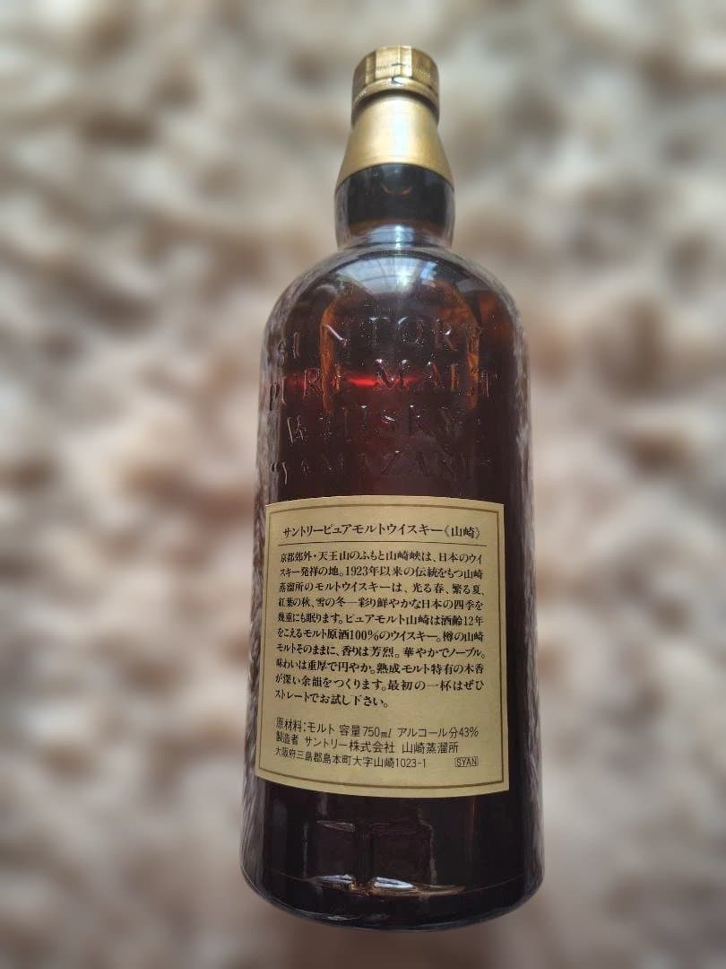 値下！山崎 12年 ピュアモルト サントリー ウイスキー 希少 旧ボトル