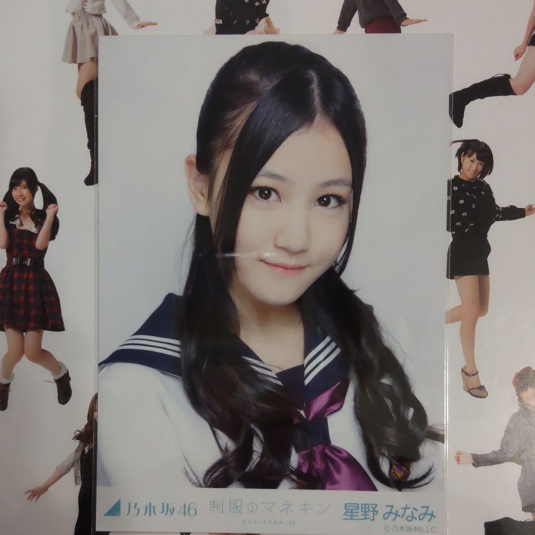乃木坂４６　星野みなみ　制服のマネキン　生写真　コンプ