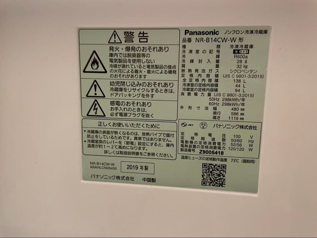 Panasonic NR-B14CW-W ホワイト2ドア 138L 2019年製