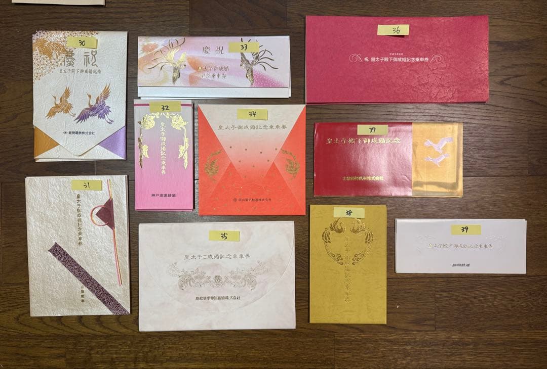 皇太子殿下御成婚記念乗車券■36社フルセット■未使用■平成5年