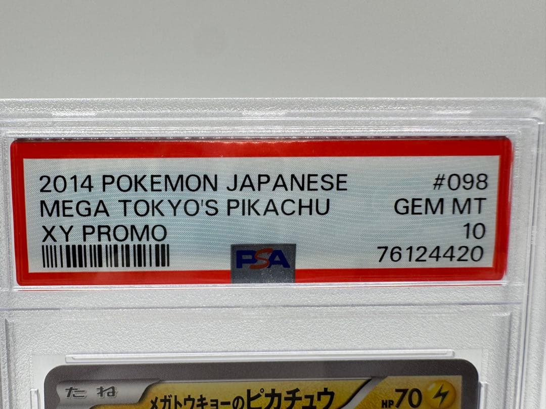 ユ*ー様 【PSA10】メガトウキョーのピカチュウ 098 プロモ