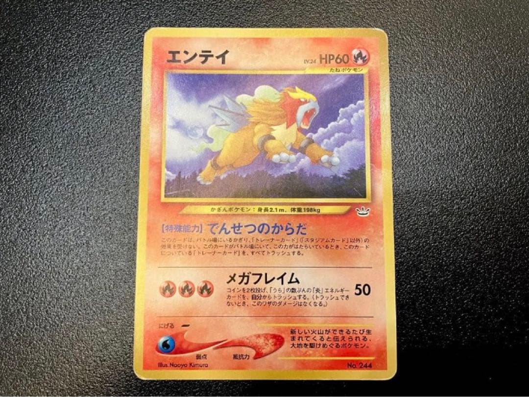 エンテイ ポケモンカード 旧裏 - メルカリ