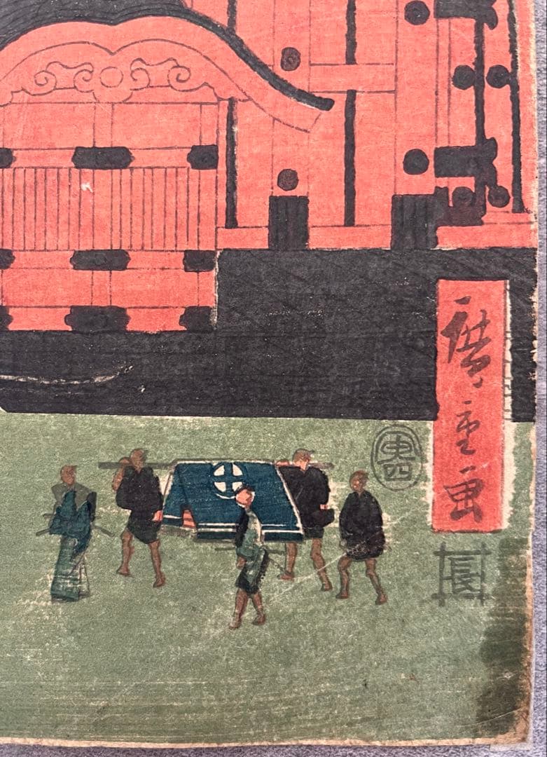 浮世絵　歌川広重　廣重　東都名所霞ヶ関　江戸名所絵　木版画　3連画　アンティーク