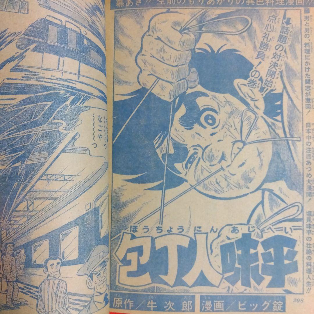 貴重！週刊少年ジャンプ1974年11月11日号 ど根性ガエル○トイレット