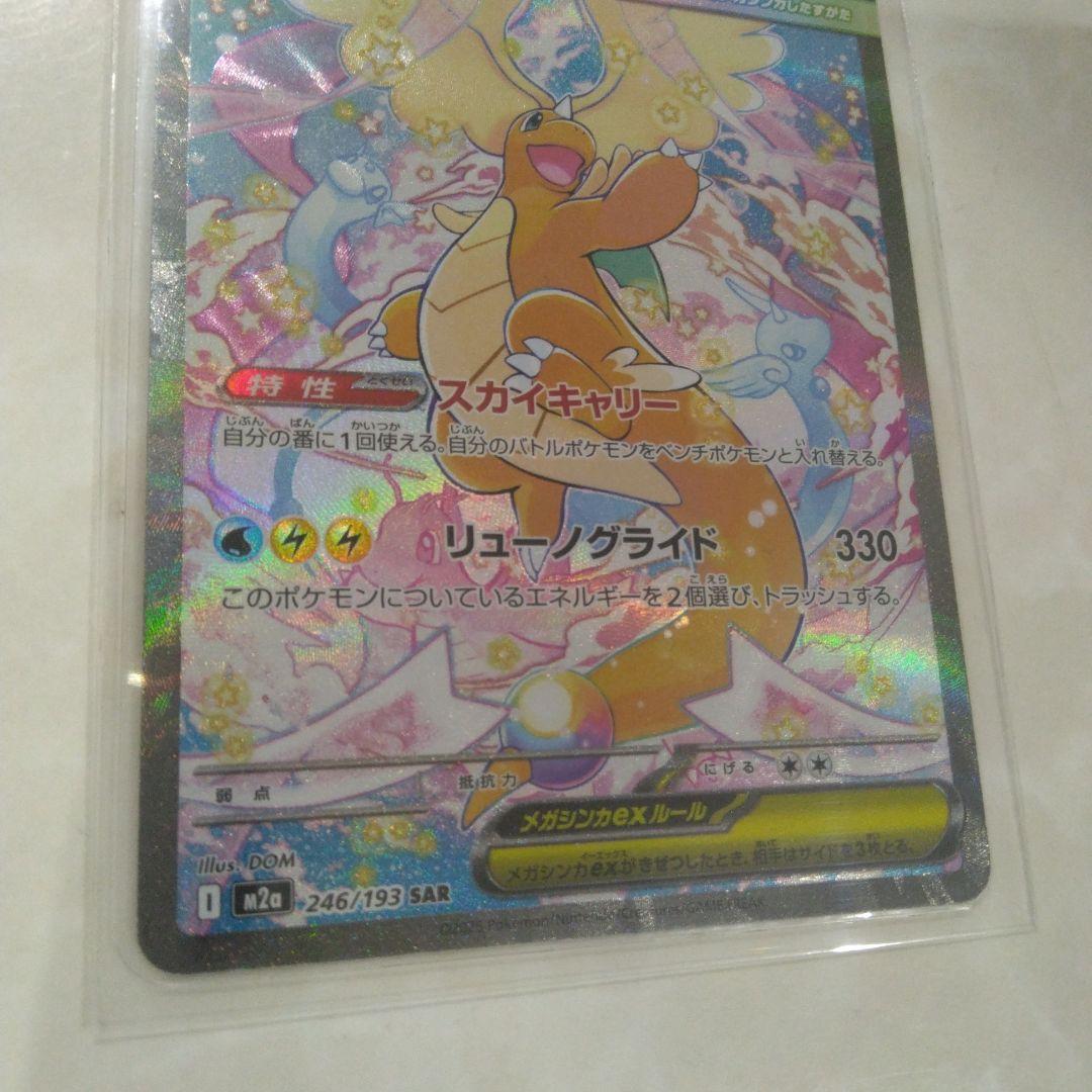 即発送！　メガカイリューex　sar