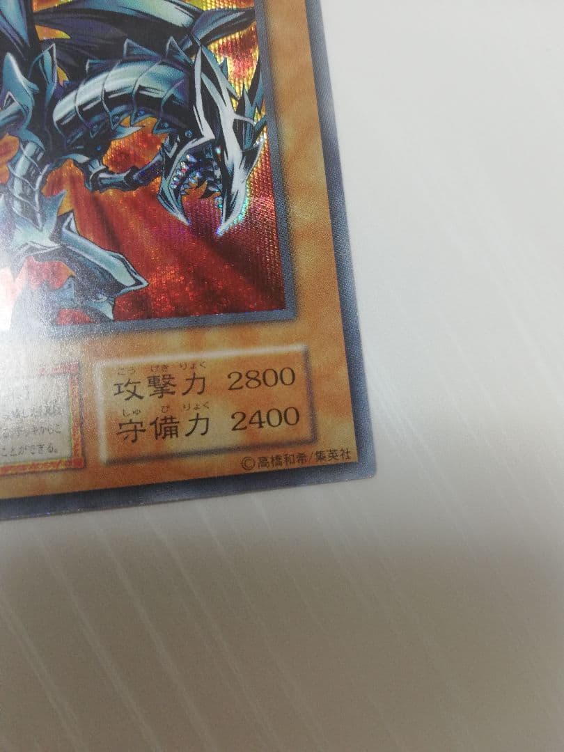 遊戯王　初期　レッドアイズ・ブラックメタルドラゴン