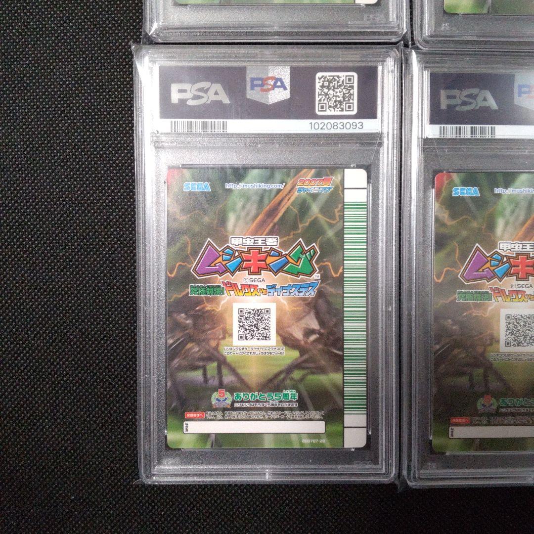 PSA10　ヘルクレスオオカブト　シークレット　連番　2007 夏 シャイニング