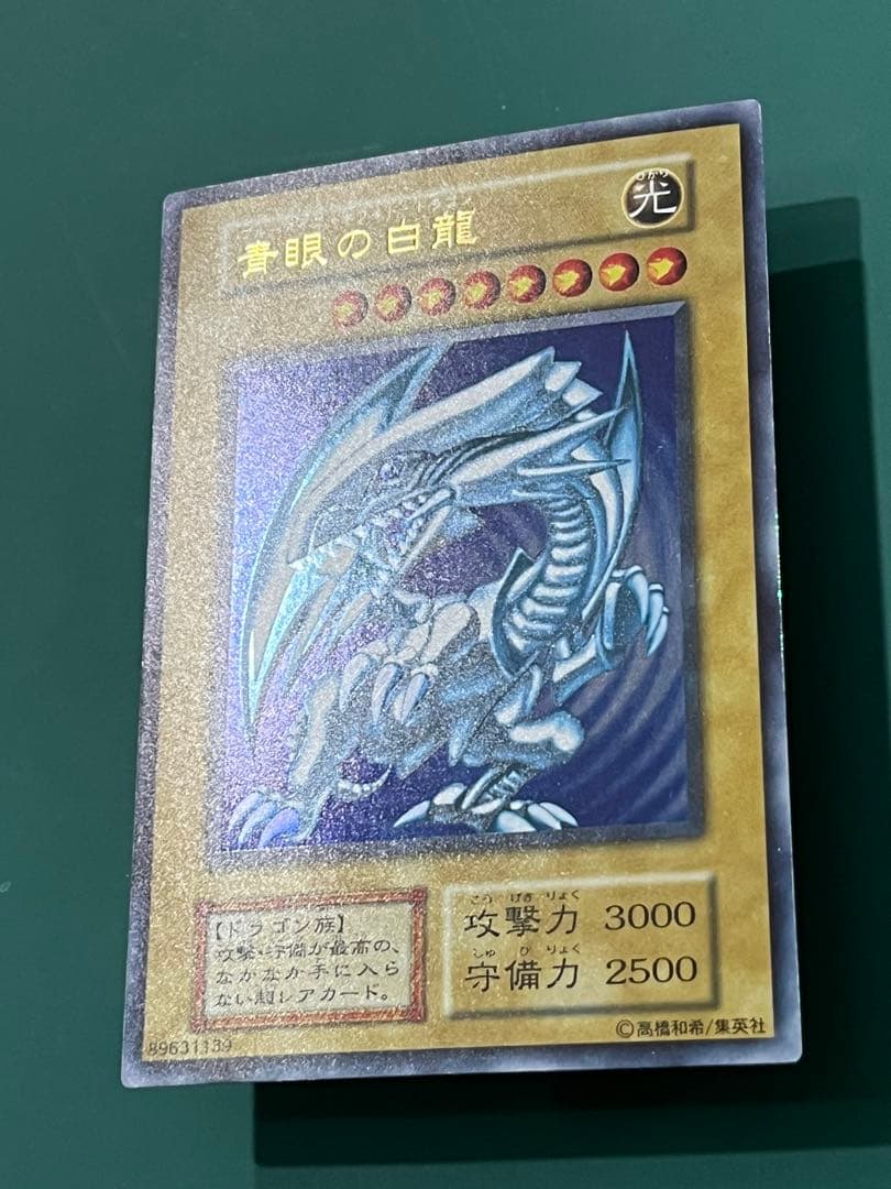 青眼の白龍　ブルーアイズ・ホワイト・ドラゴン 遊戯王　初期　美品　ウルトラ