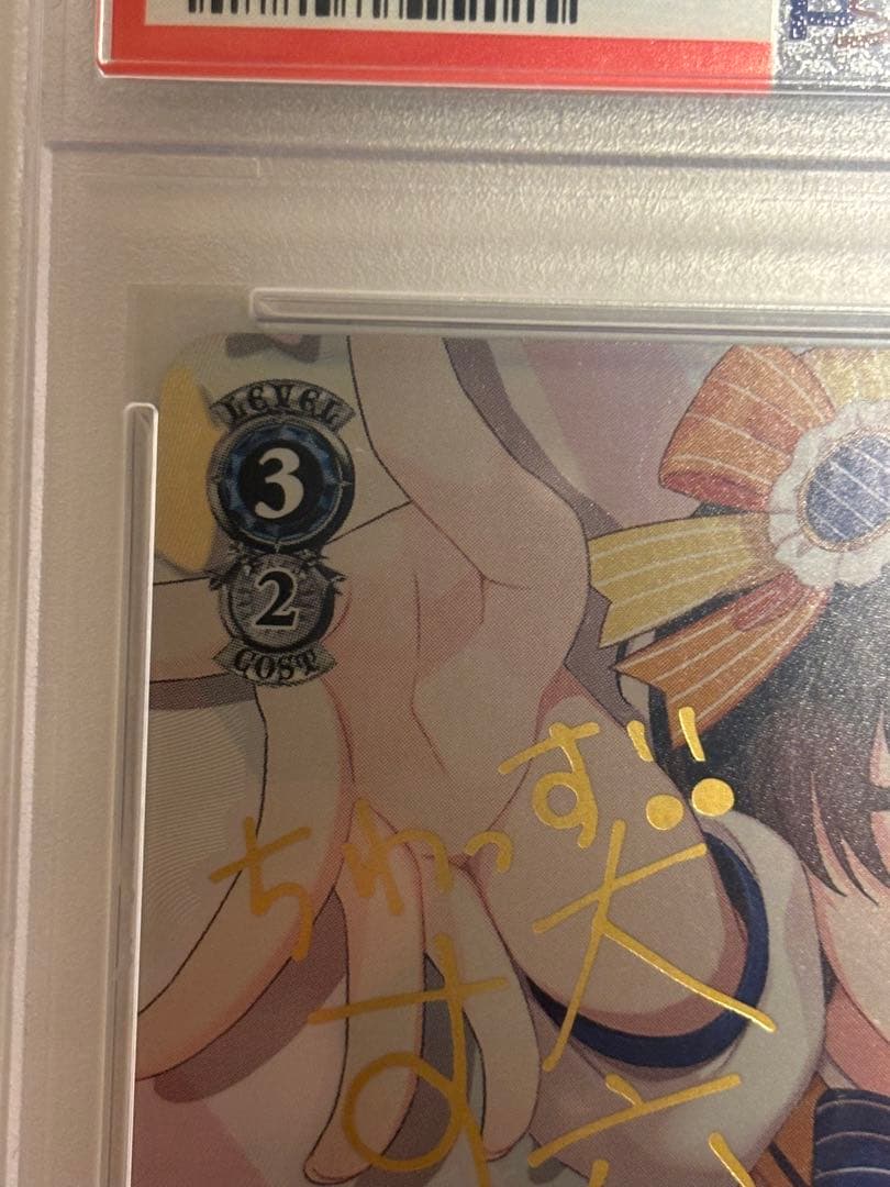 元気いっぱい！大空スバル サイン PSA10