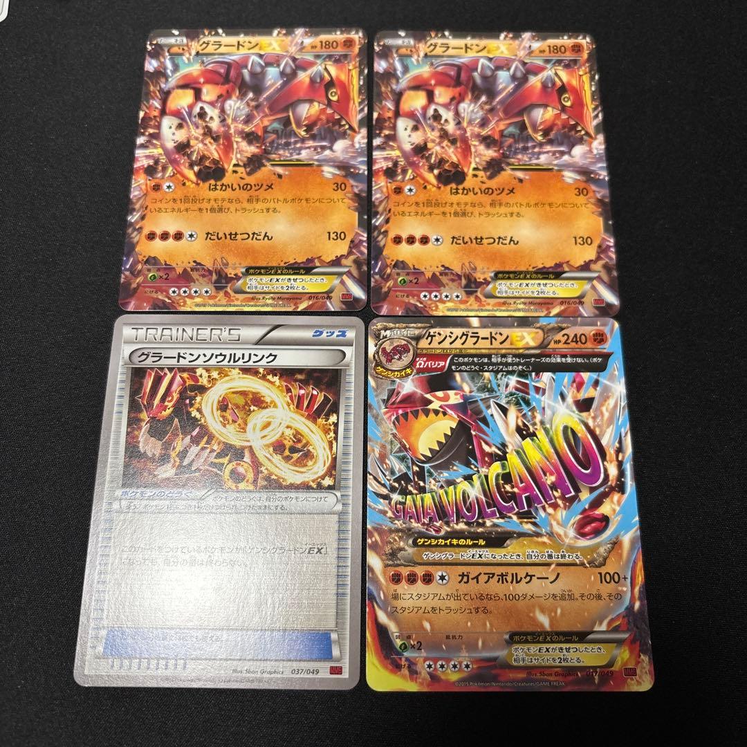 グラードンEX ゲンシグラードンEX グラードンソウルリンク MMB - メルカリ