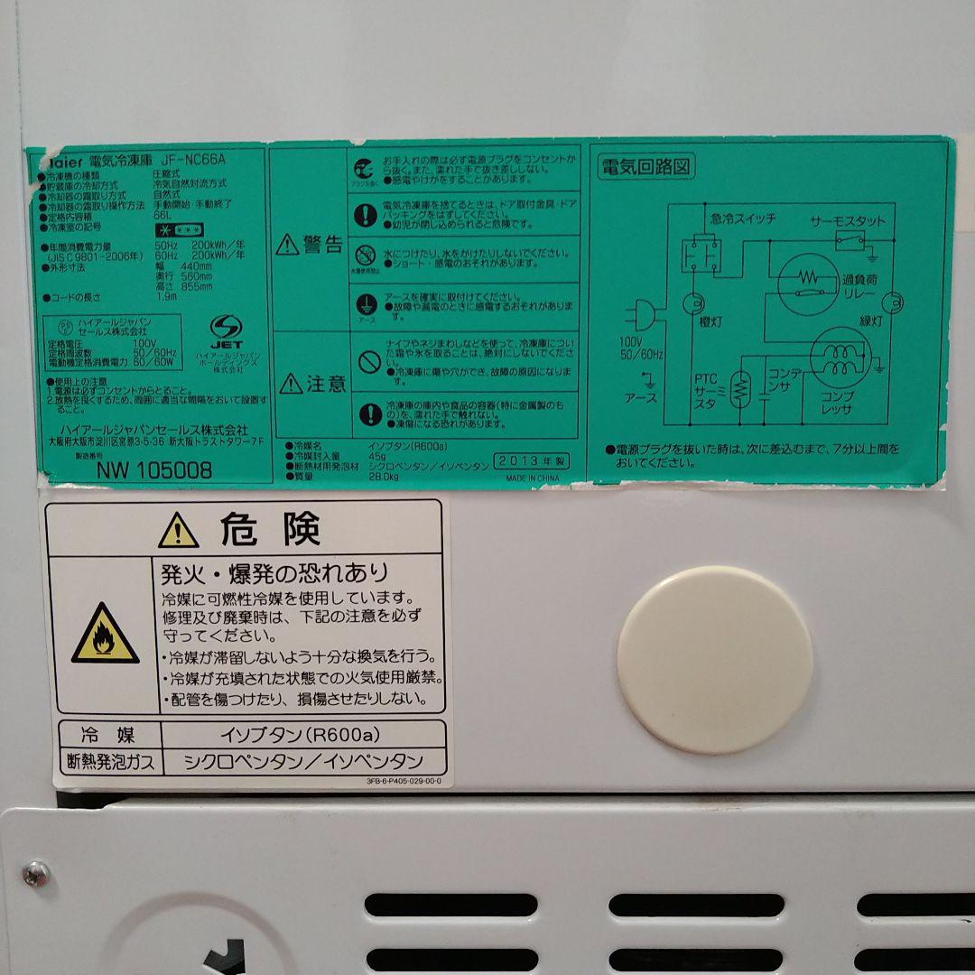 ハイアール　家庭用冷凍庫　JF-NC66A