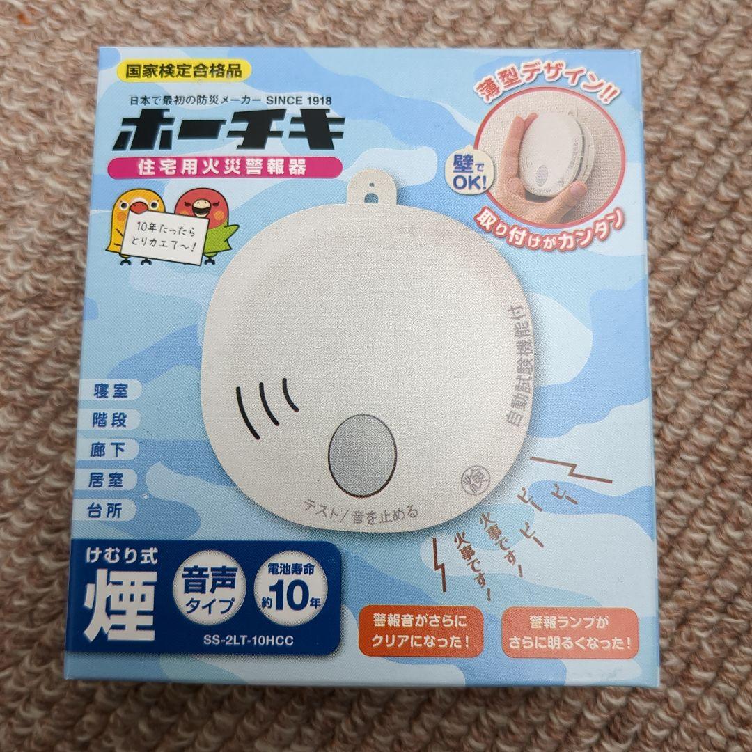 住宅用火災報知器　全20個（ばら売り可） ホーチキ 煙式 住宅用火災報知器 全20個（ばら売り可） ホーチキ 煙式 個人向け製品