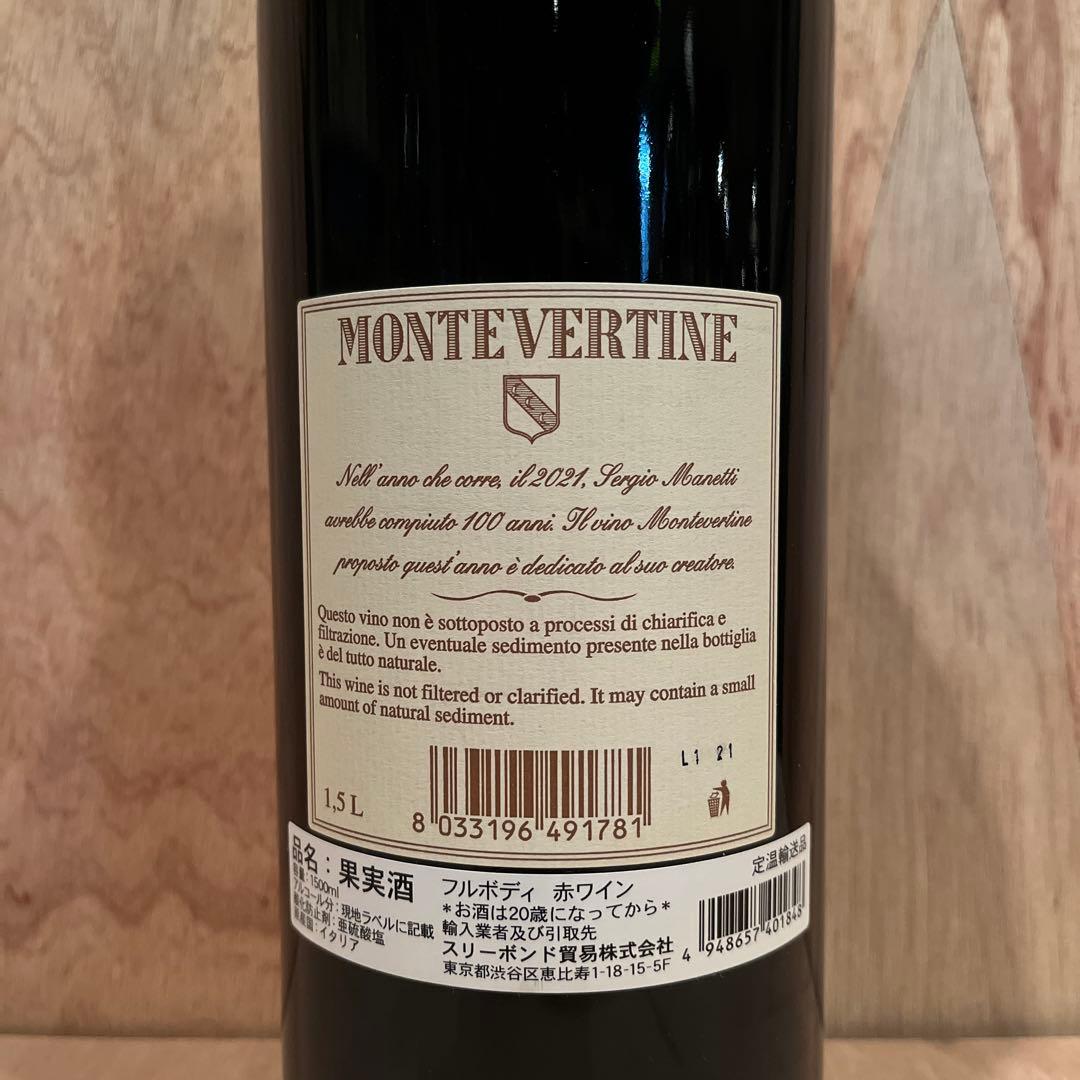 モンテヴェルティーネ／2018／スーパートスカン／マグナムボトル／希少
