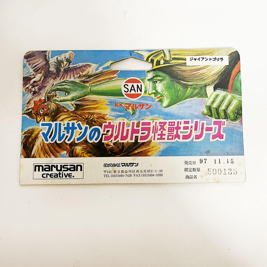 マルサン ウルトラ怪獣シリーズ ジャイアントゴリラ 1997年 復刻 怪獣新聞