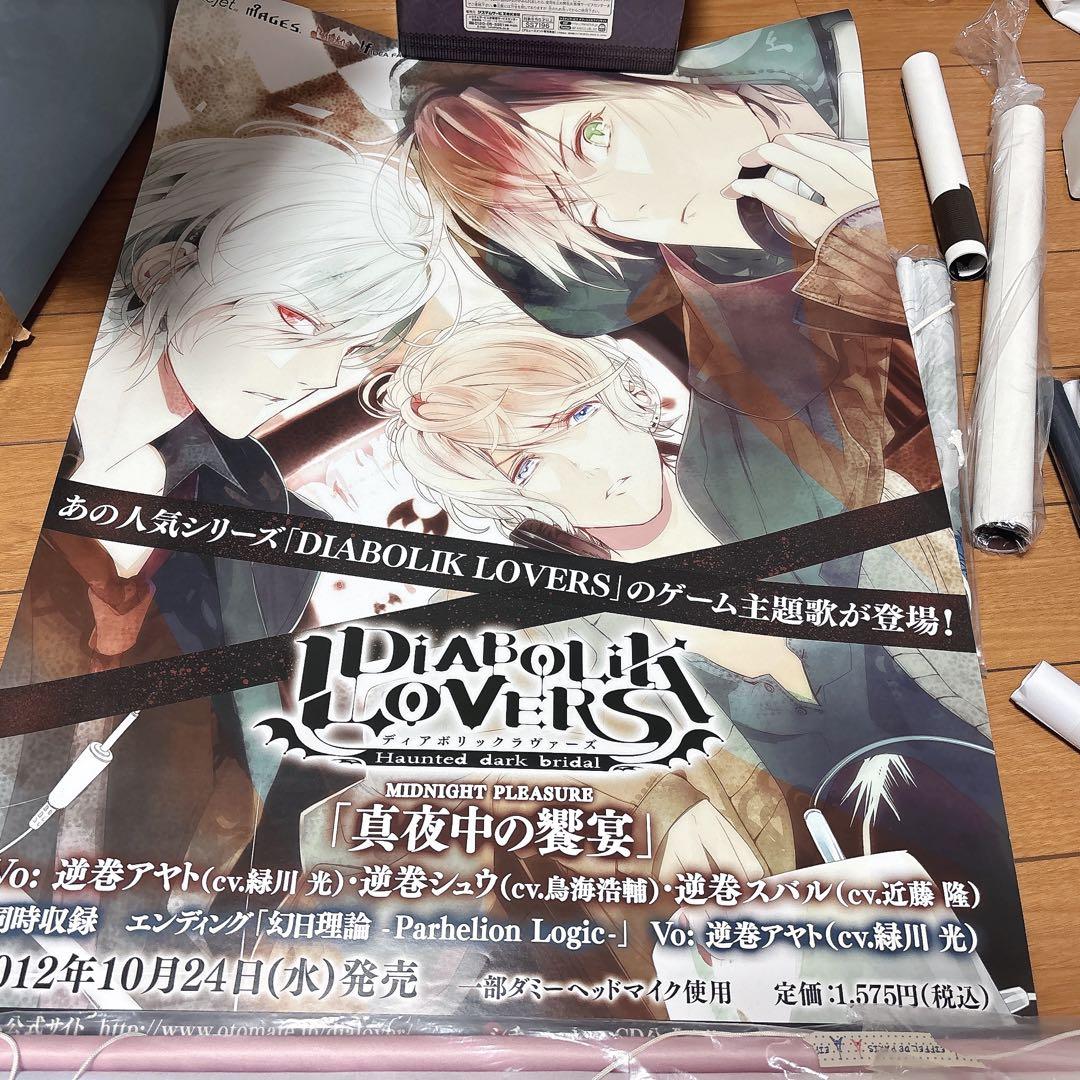 DIABOLIK LOVERS ディアラバ 販促ポスター 11枚 - メルカリ