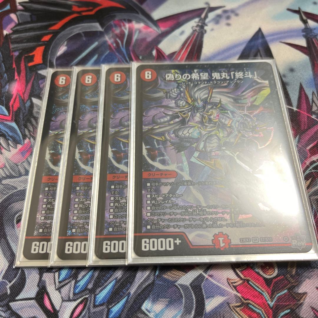 偽りの希望鬼丸『終斗』 4枚 L108613053 - デュエルマスターズクラシック