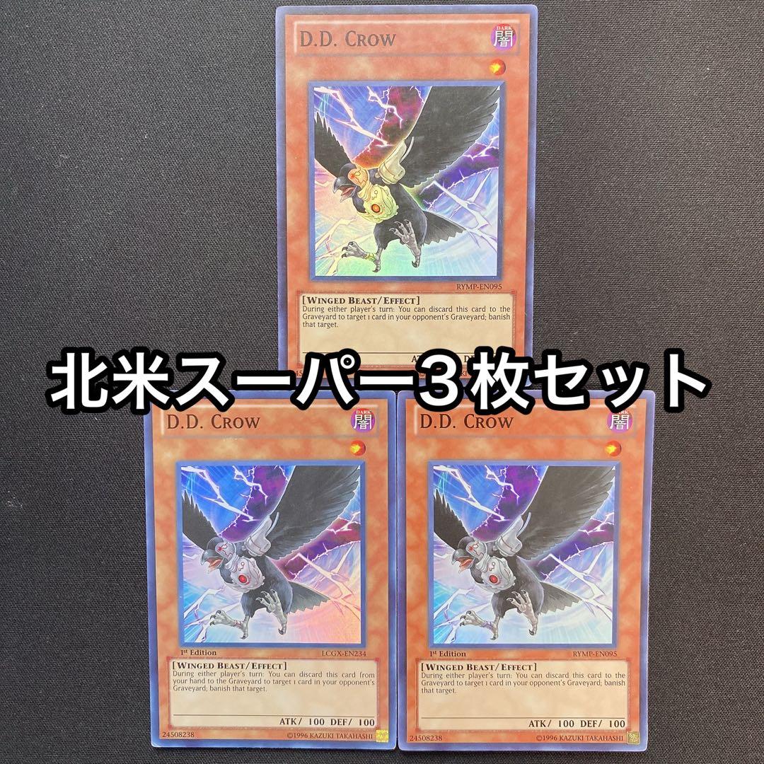 DDクロウ 英語 北米 LCGX RYMP スーパー 3枚セット - メルカリ