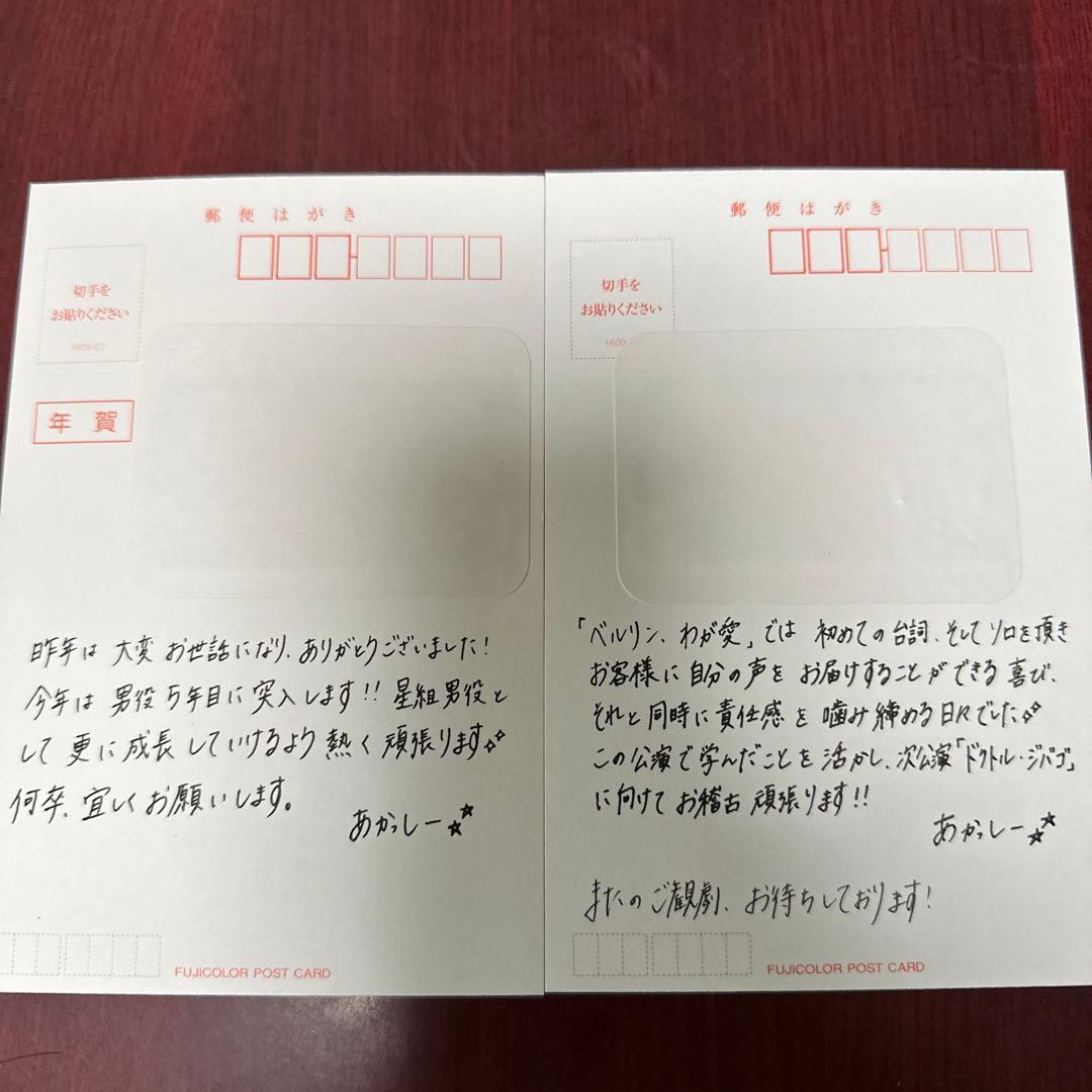 宝塚 星組 朱紫令真 お礼状 年賀状 直筆サイン入り - メルカリ