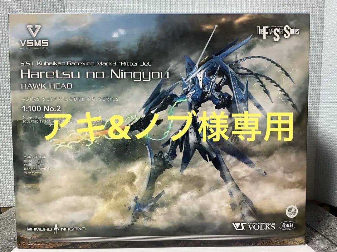 ゲートシオンマーク3 リッタージェット・破烈の人形（ホークヘッド）ボークス VSMS 1/100 ゲートシオンマーク3 リッタージェット・破烈の人形