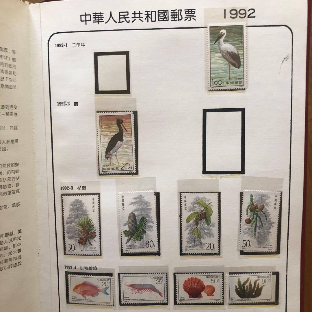 記念切手集 中国 1992年