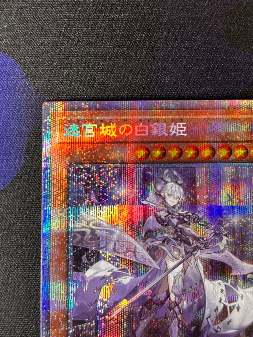 遊戯王　迷宮城の白銀姫　プリズマ　美品　最終価格‼️