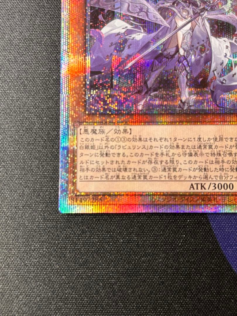 遊戯王　迷宮城の白銀姫　プリズマ　美品　最終価格‼️