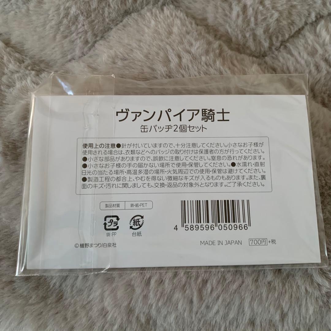 ヴァンパイア騎士 樋野まつり 白泉社ショップ限定 2017年 缶バッジ