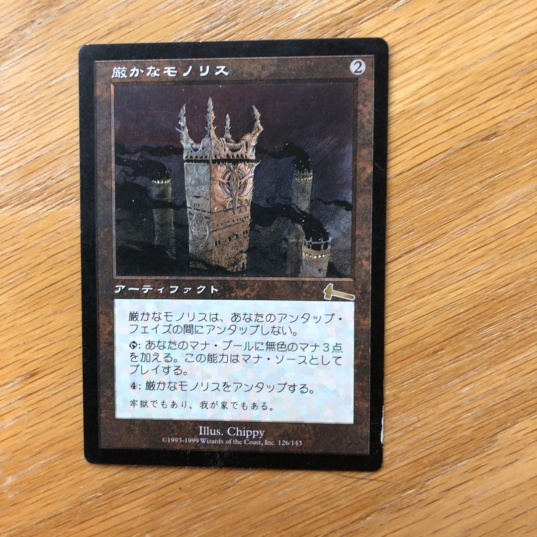 MTG【厳かなモノリス】日本語1枚