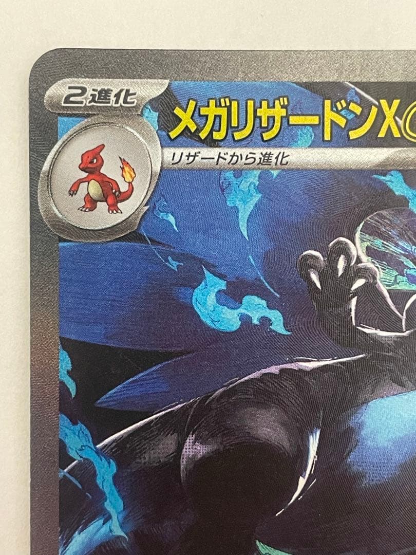[100出品超え記念特価] ポケカ　メガリザードンX ex SAR 1枚