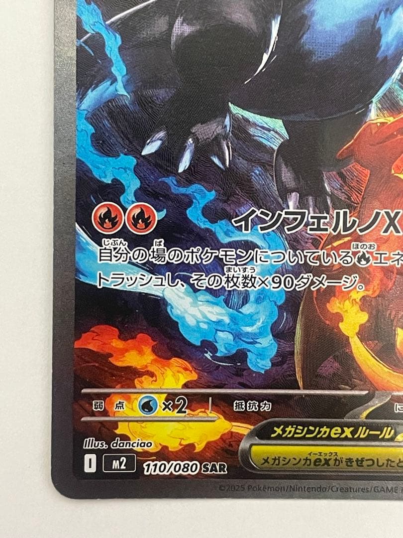 [100出品超え記念特価] ポケカ　メガリザードンX ex SAR 1枚