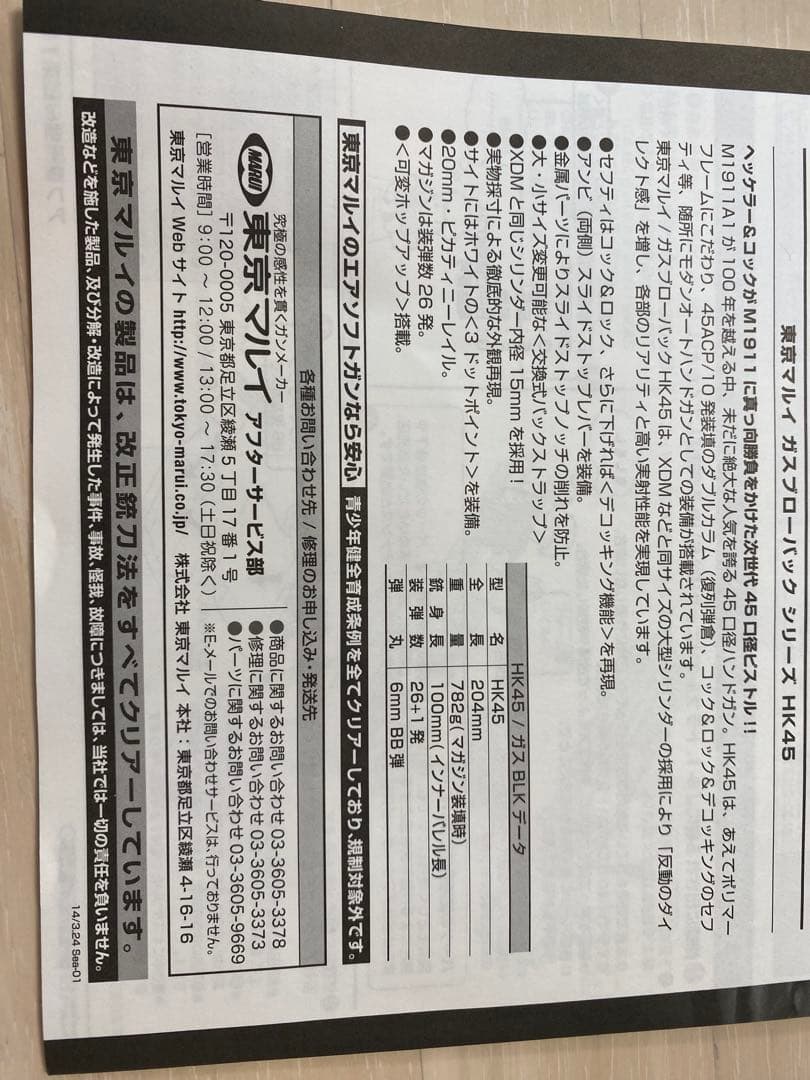 東京マルイ HK45 ガスブローバック レーザーサイト付