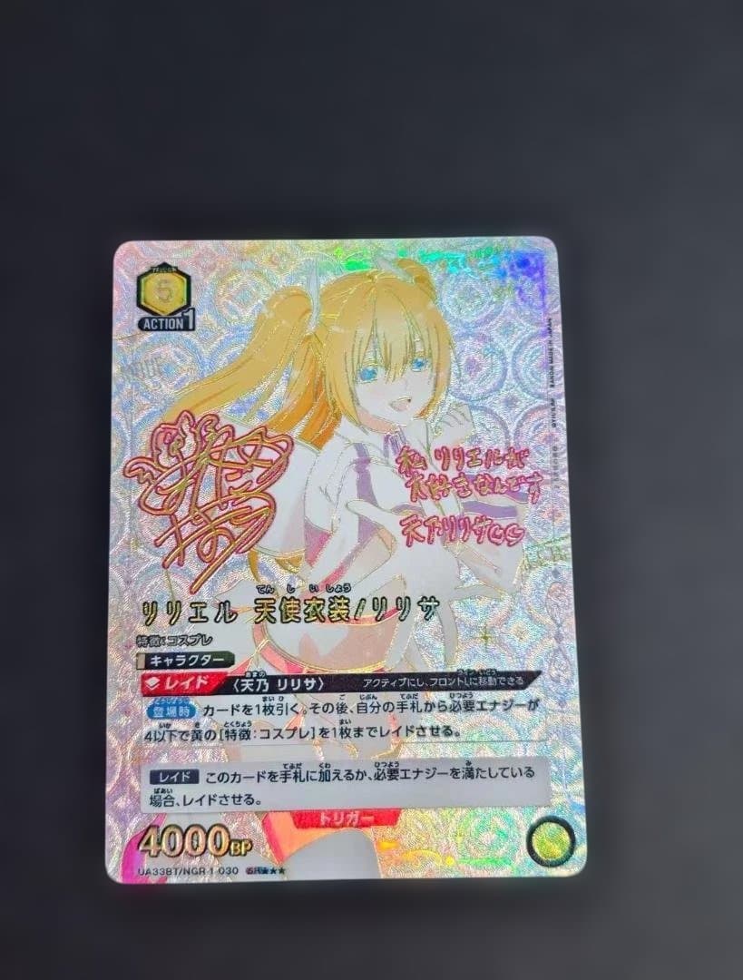 ユニオンアリーナ リリエル天使衣装/リリサ パラレル 2.5次元の誘惑