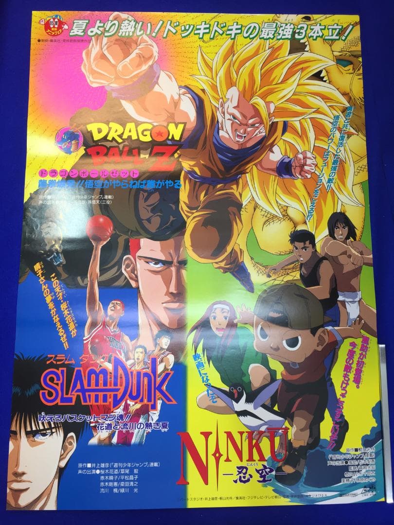 04027『ドラゴンボールZ/SLAM DUNK』B2判映画ポスター公開時物 - メルカリ