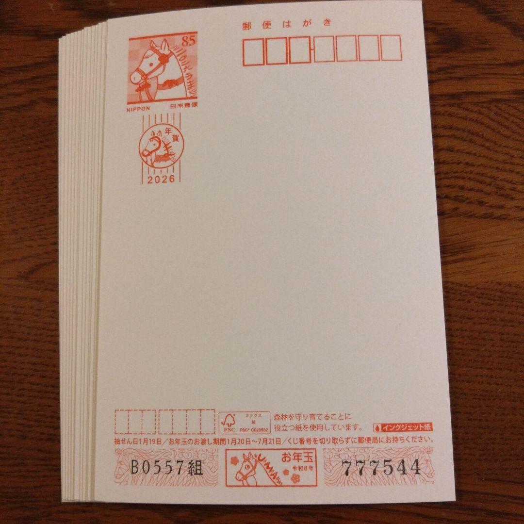 年賀状 2026 インクジェット 15枚 下2桁44含む - メルカリ