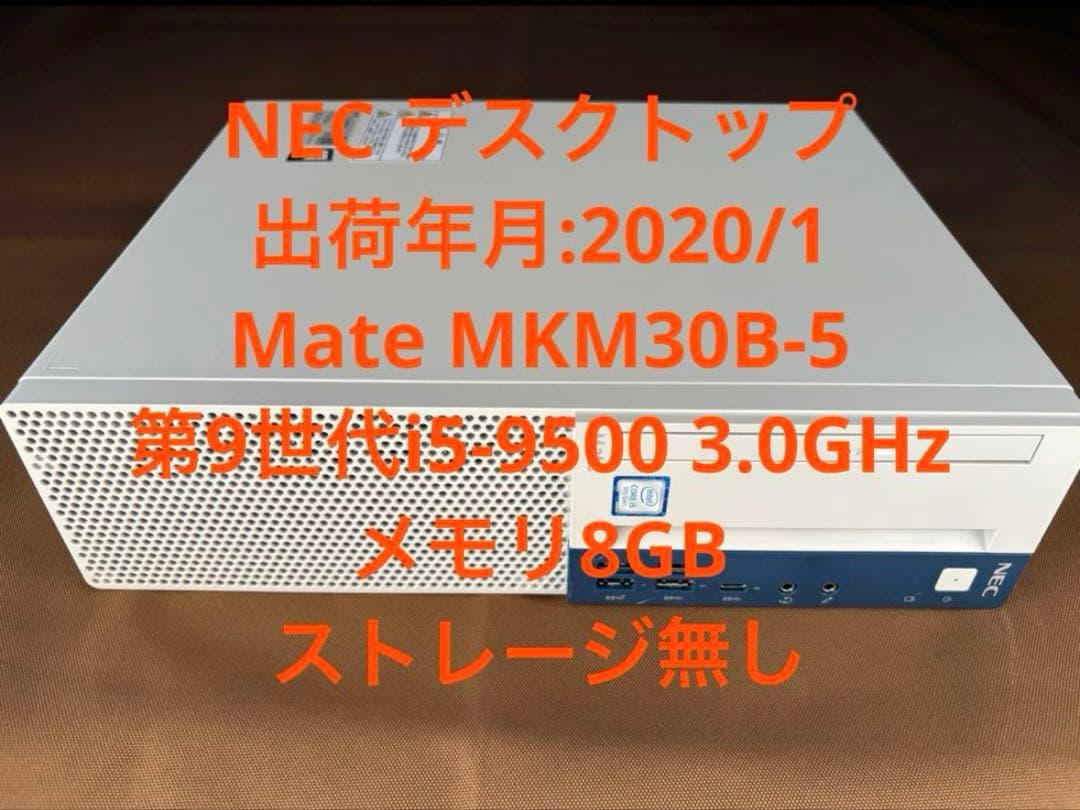 NEC Mate 第9世代i5 メモリ8GB ストレージ無し ジャンク⑦ - WWW