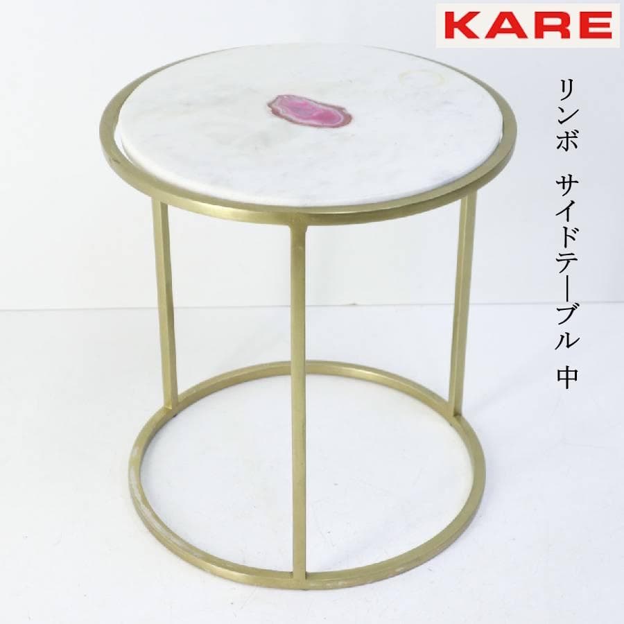3個中の2 KARE カレ リンボ サイドテーブル 中 大理石トップ 瑪瑙入り 81463_master_a.jpg
