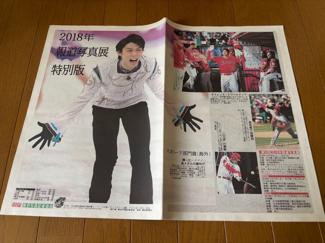 羽生結弦　新聞　まとめ売り